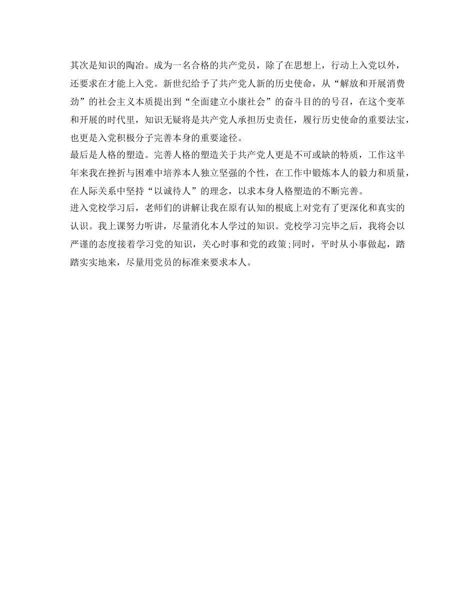 入党积极分子考察表自我鉴定参考范文 _第2页