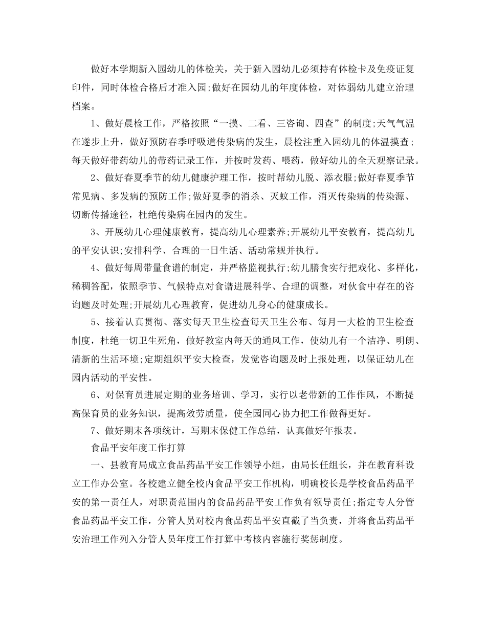 食品安全年度工作参考计划 _第2页