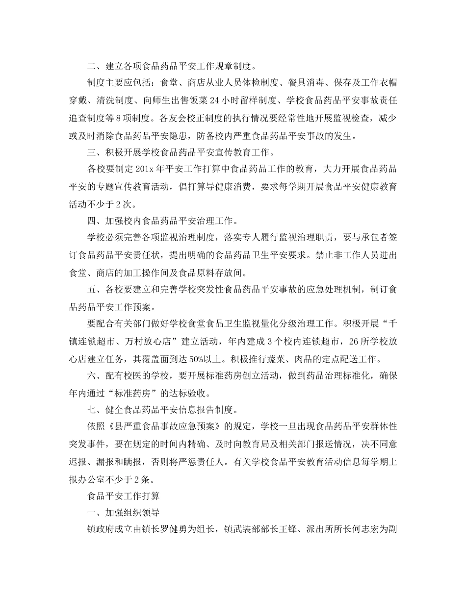 食品安全年度工作参考计划 _第3页