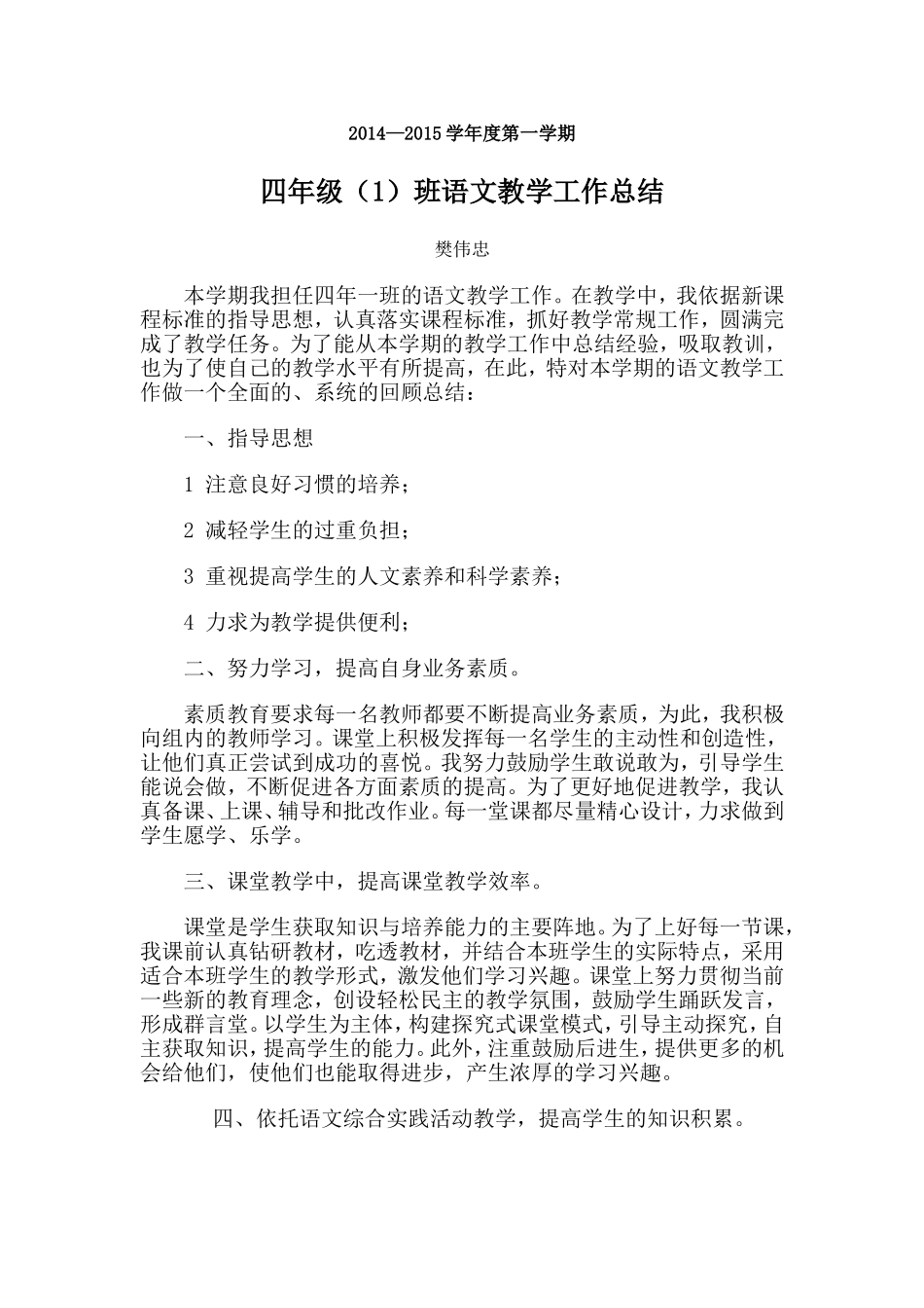 语文教学工作总结 (2)_第1页