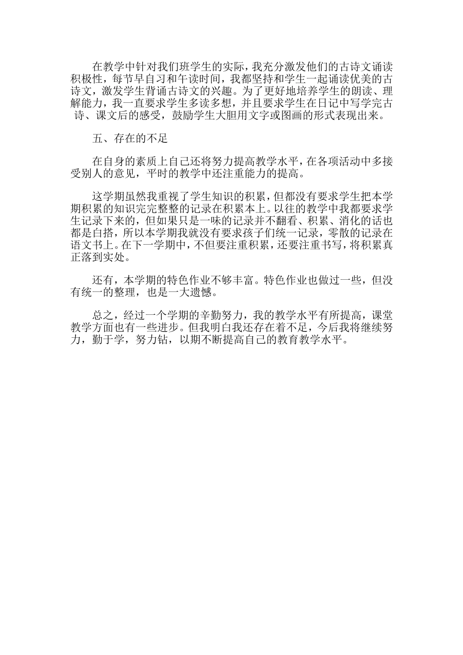 语文教学工作总结 (2)_第2页