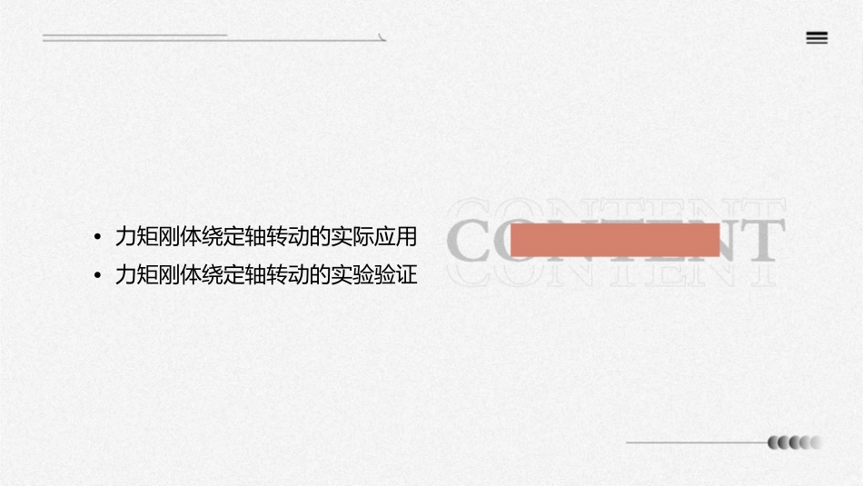 力矩刚体绕定轴转动微分方程课件_第3页
