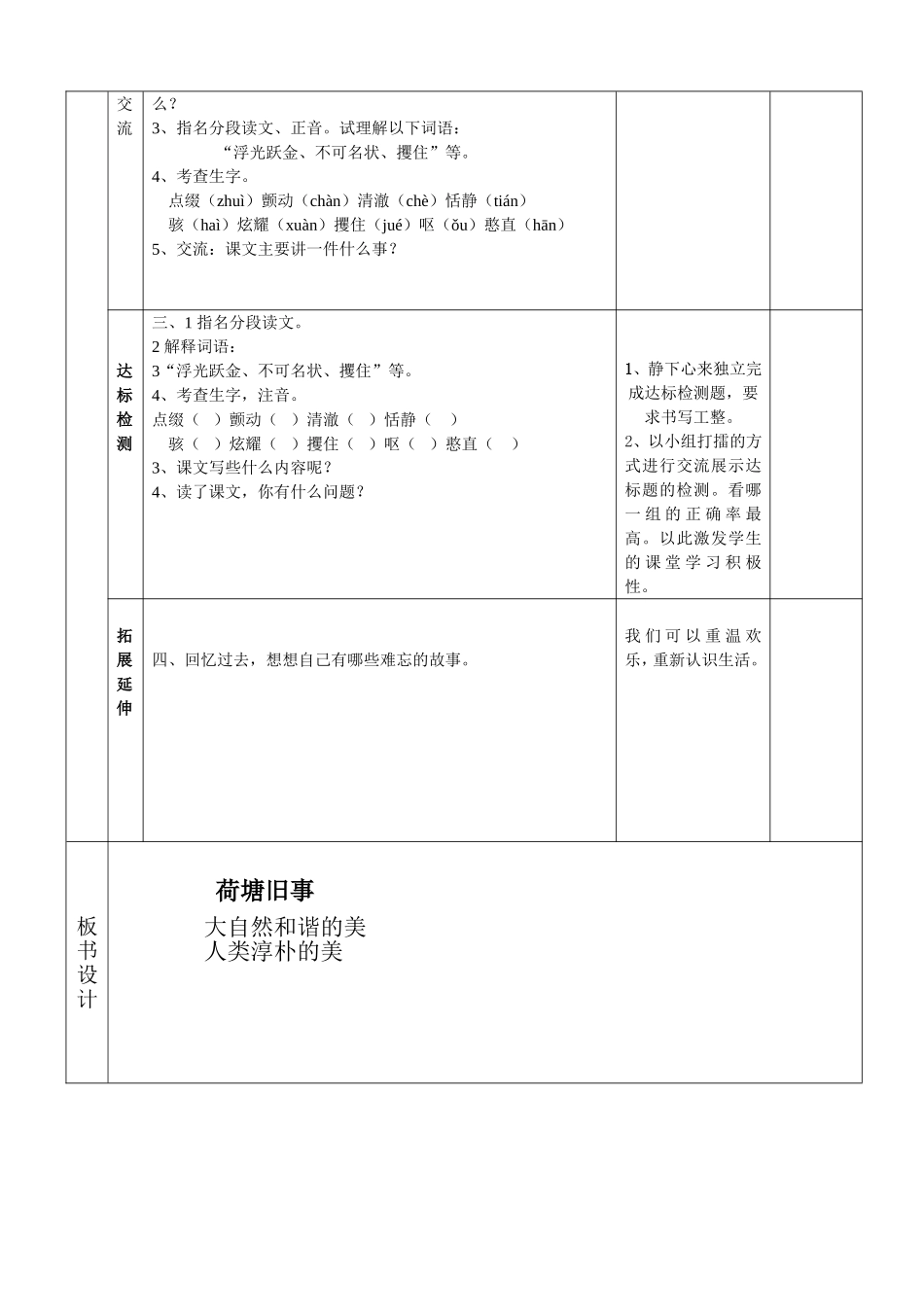 《荷塘旧事》_第2页