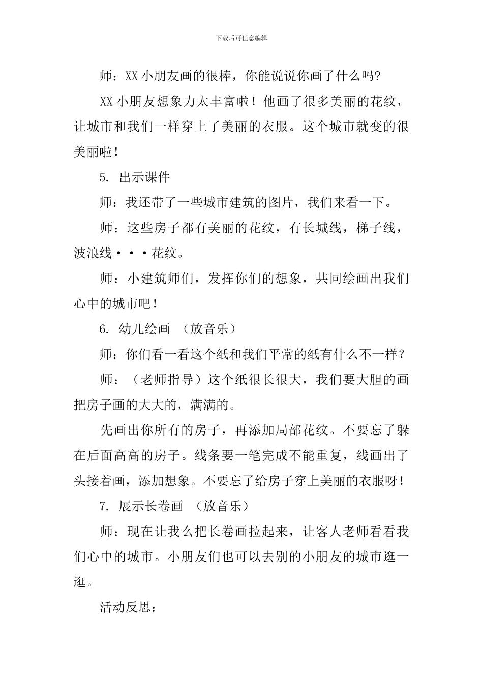 幼儿园《我们的城市》教学设计_第3页