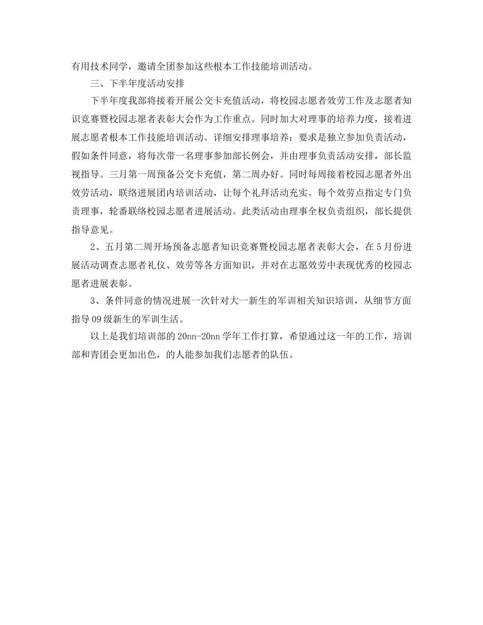 青团培训部工作参考计划范文 _第2页
