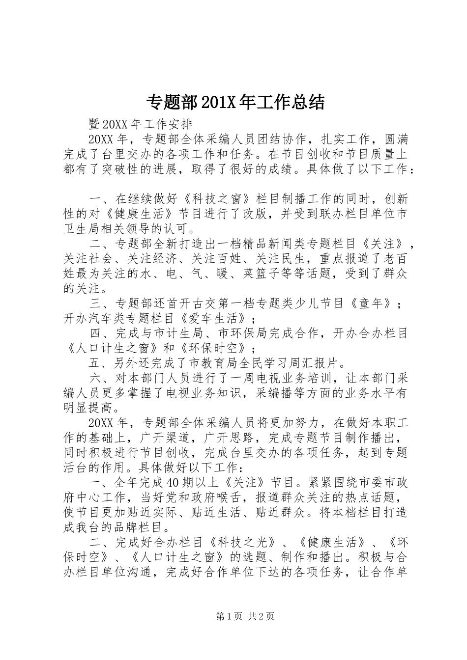 专题部202X年工作总结_第1页