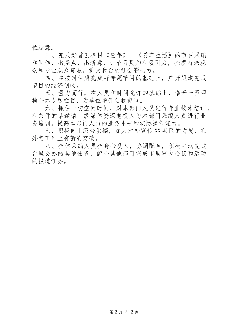 专题部202X年工作总结_第2页