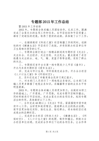 专题部202X年工作总结