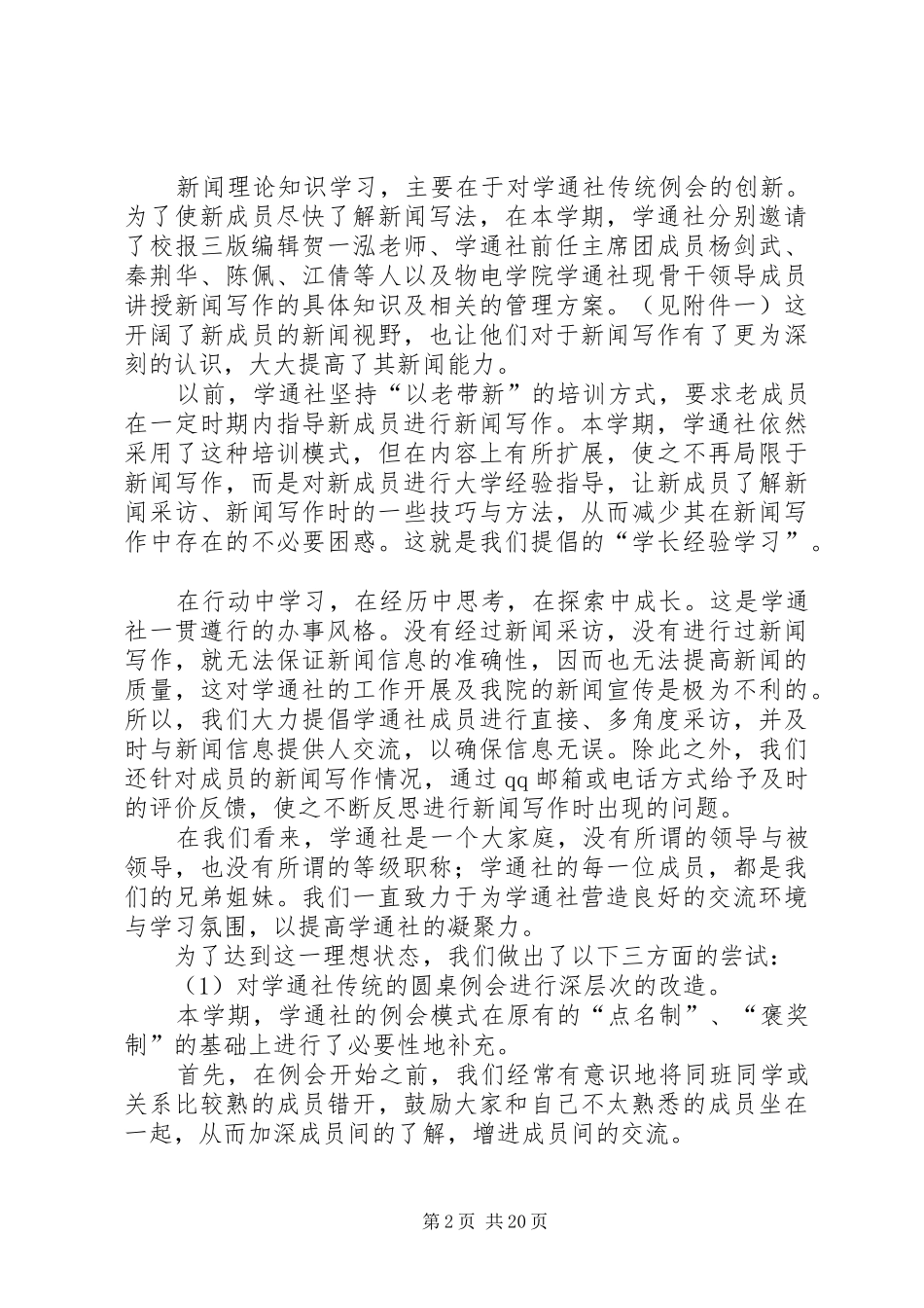 学院学通社XX年下半年工作总结 _第2页