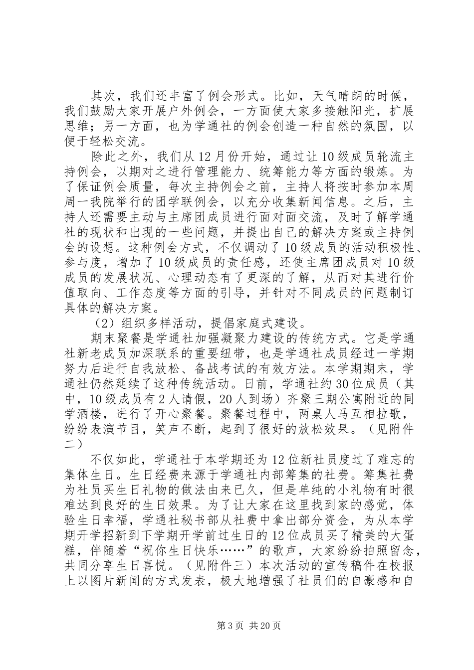 学院学通社XX年下半年工作总结 _第3页