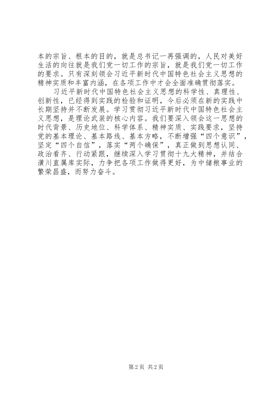 学习习总书记十九大报告的体会心得_第2页