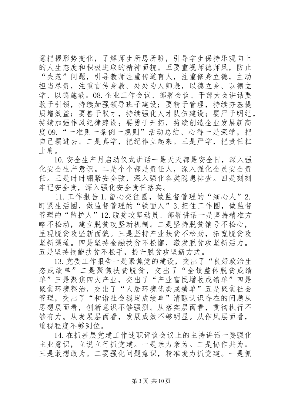 四十类领导讲话发言套路,拿来应急用_第3页