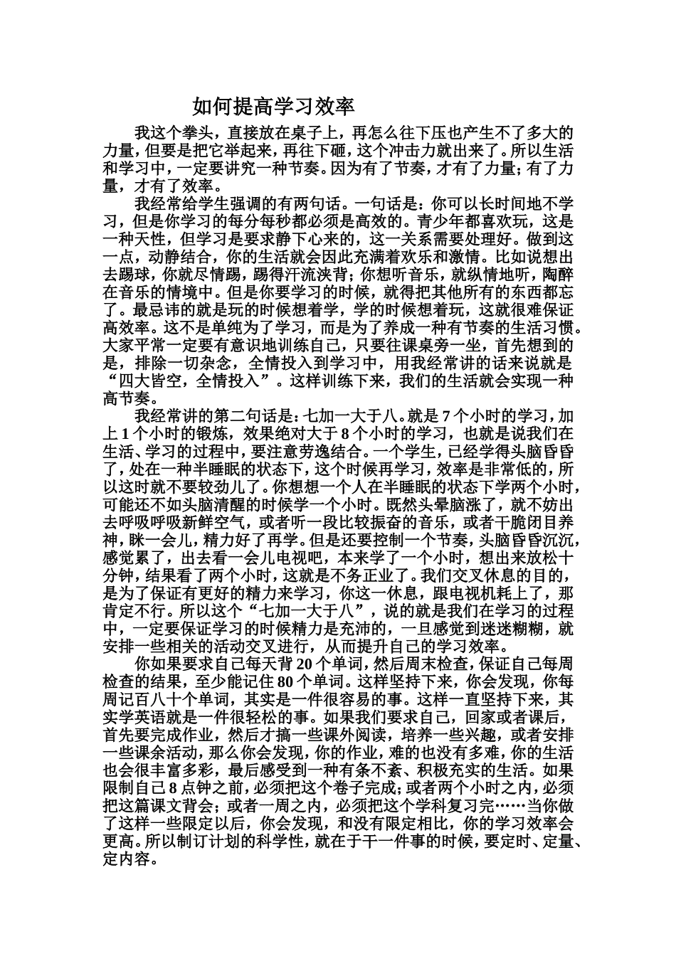 如何提高学习效率_第1页