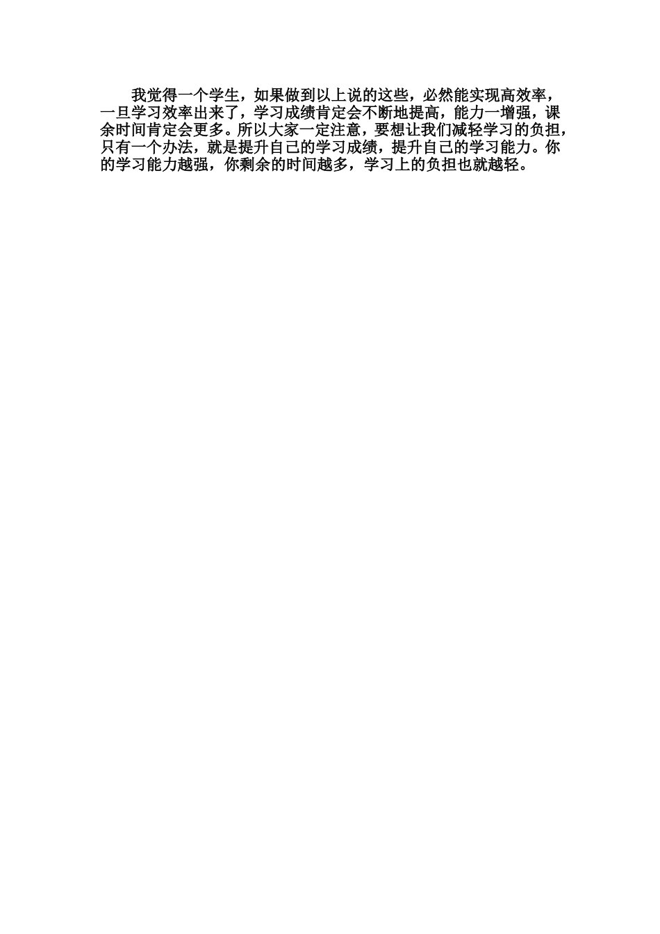 如何提高学习效率_第2页