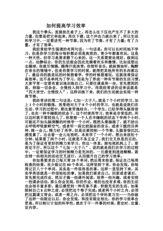 如何提高学习效率