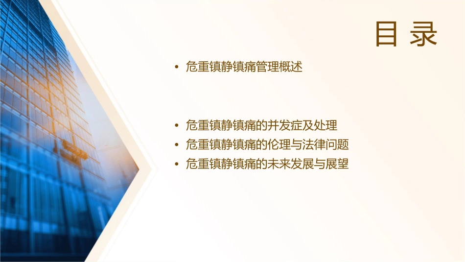 危重镇静镇痛管理护理课件_第2页