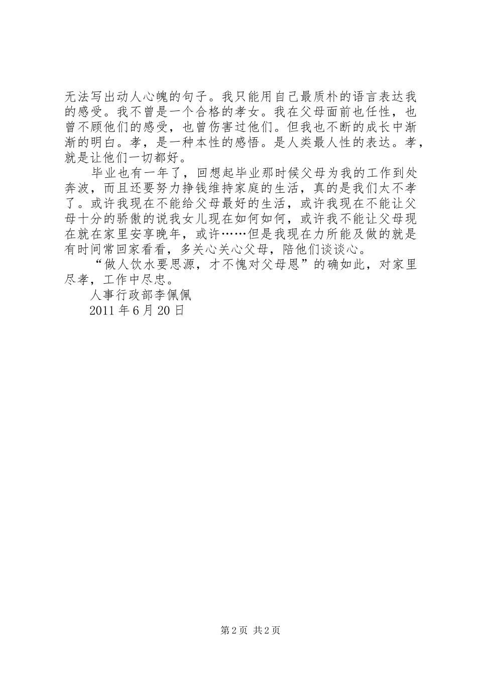 做事不主动、前途很被动学习体会心得_第2页