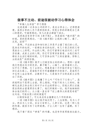 做事不主动、前途很被动学习体会心得