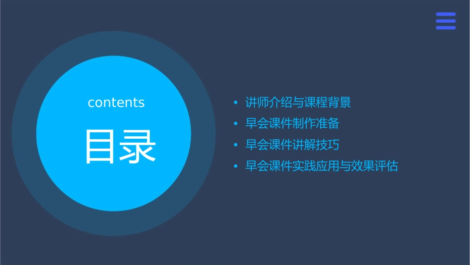 如何操作单位早会讲师版课件_第2页