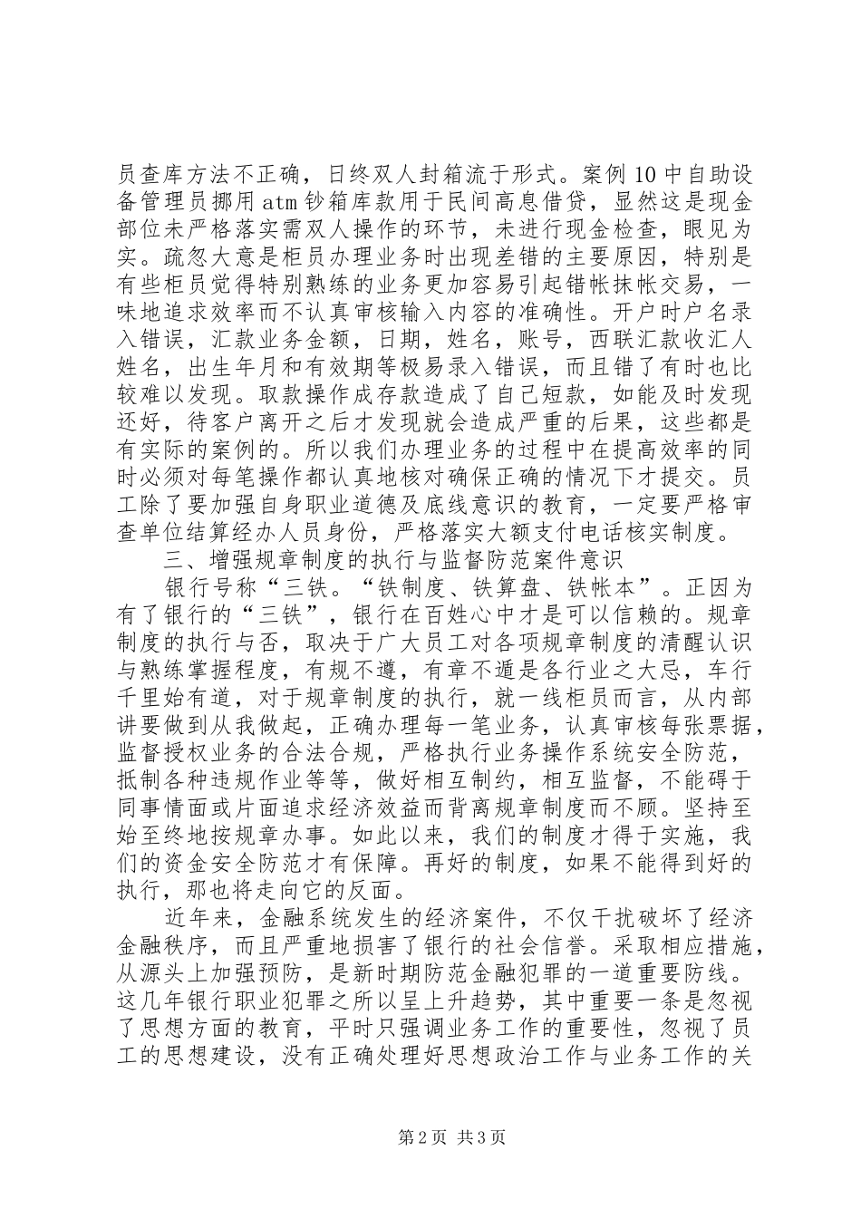 以案为鉴,廉洁自律,踏实做好本职工作——廉政体会心得3_第2页