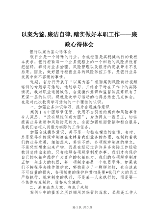 以案为鉴,廉洁自律,踏实做好本职工作——廉政体会心得3