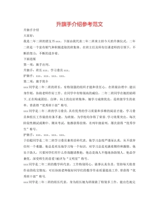 升旗手介绍参考范文 