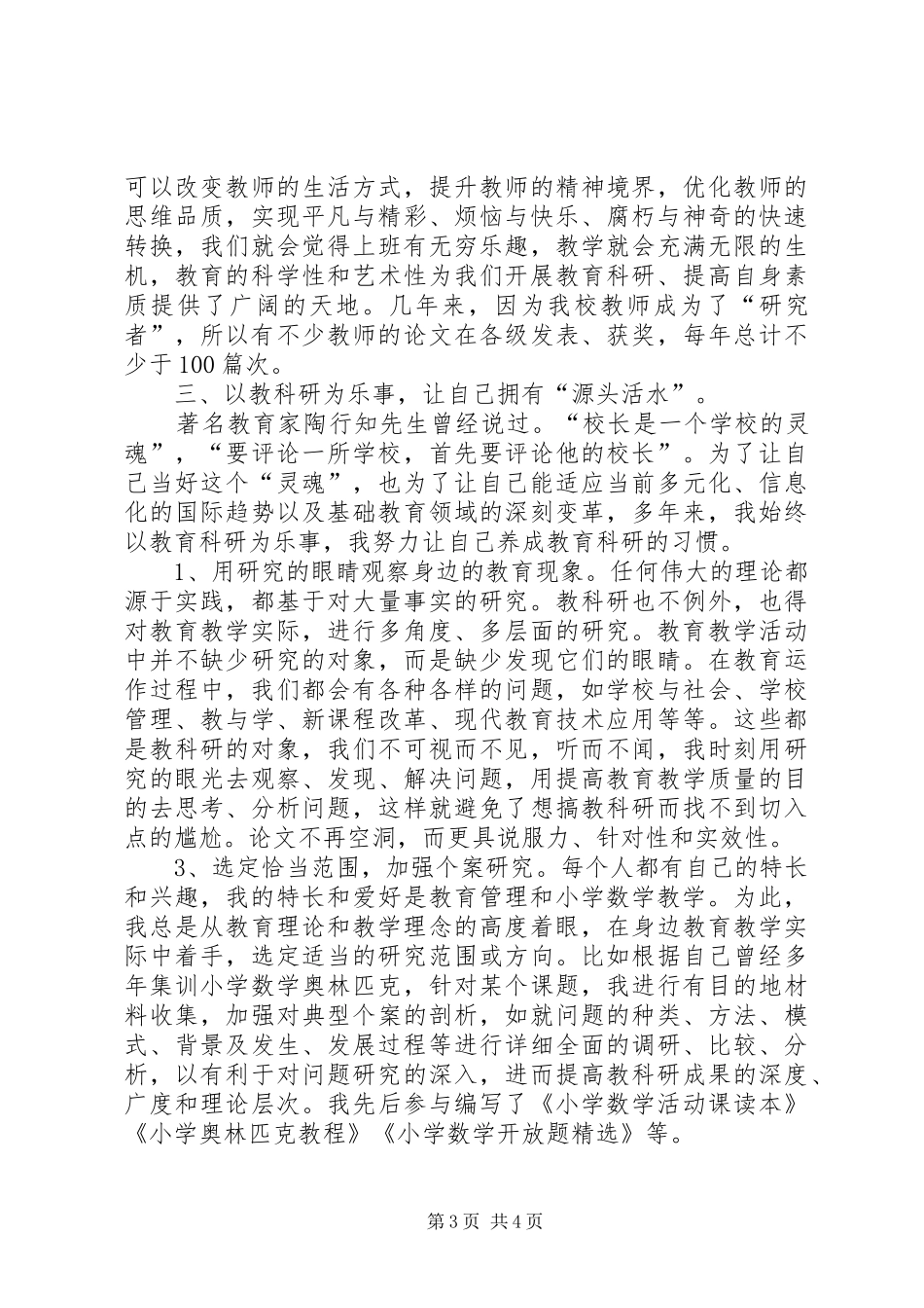 学校教科研工作个人总结 _第3页