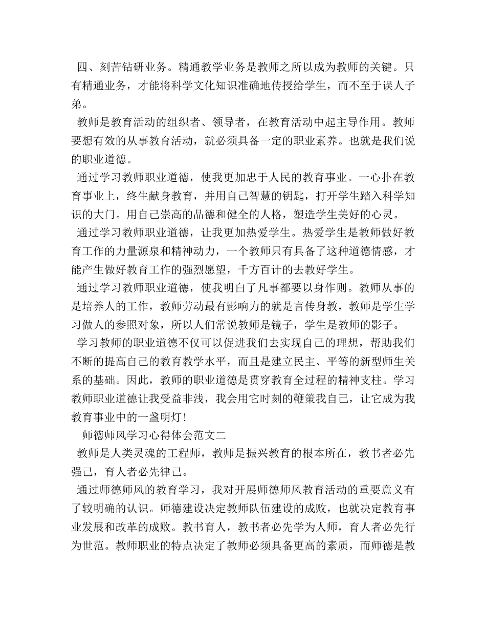 师德师风学习心得体会范文初中篇 _第2页