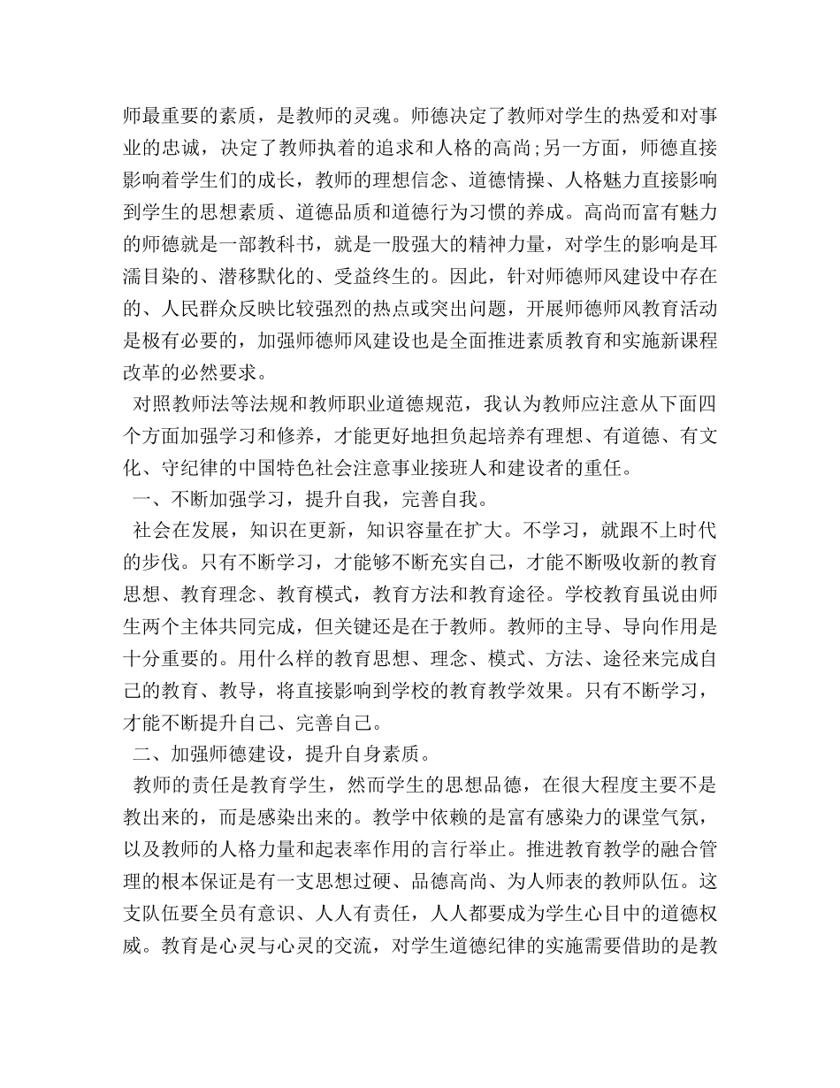 师德师风学习心得体会范文初中篇 _第3页