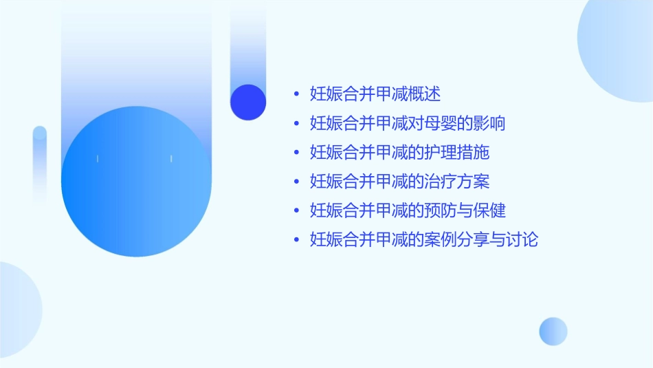 妊娠合并甲减查房护理课件_第2页