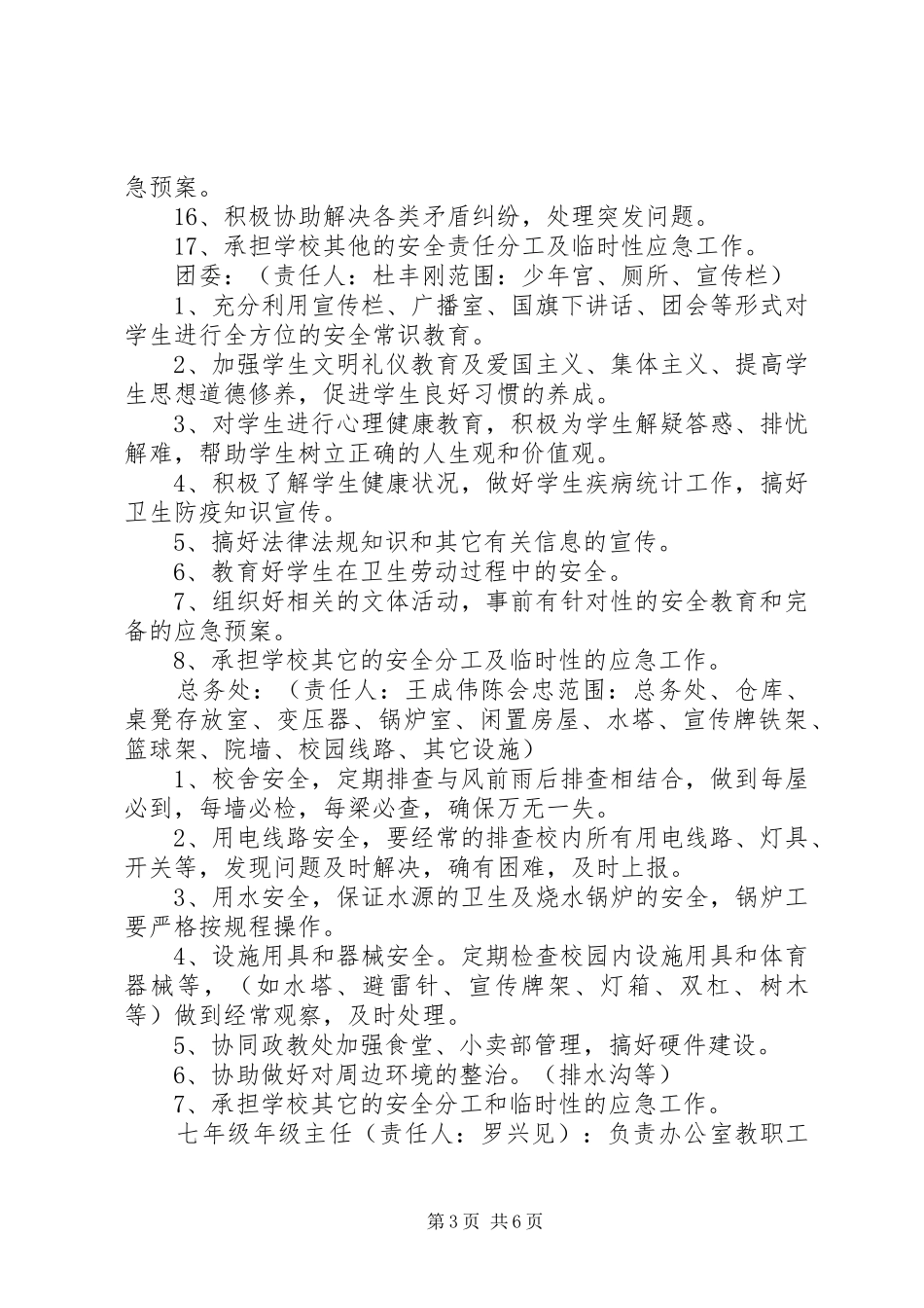 中学一岗双责总结 _第3页