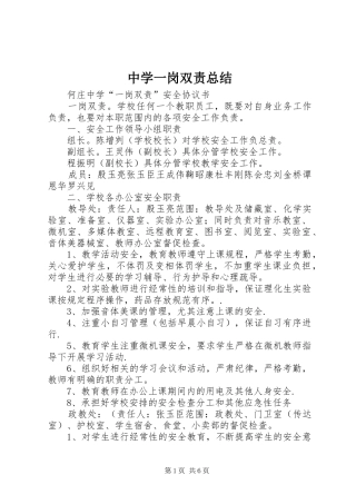 中学一岗双责总结 