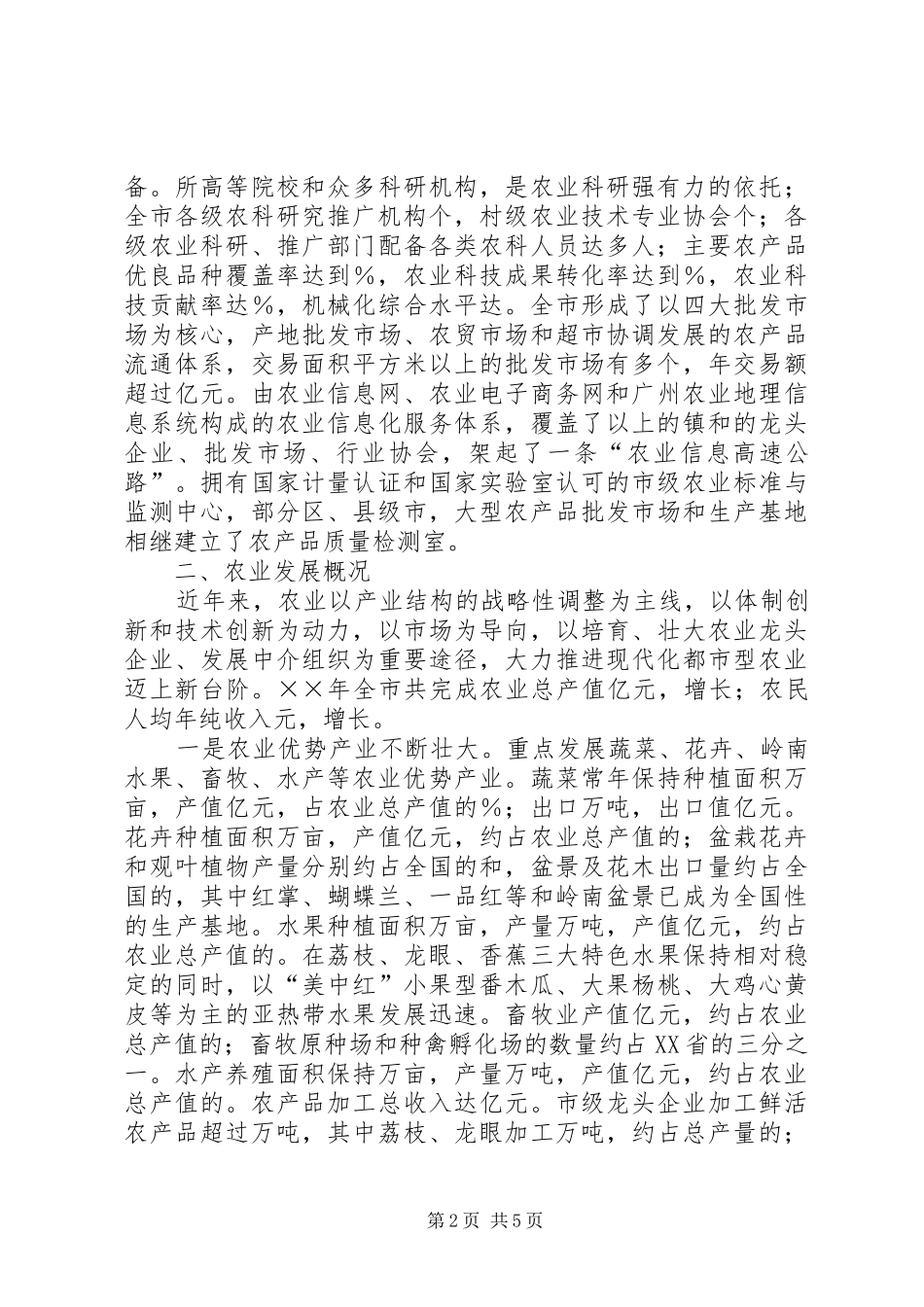 在农业经贸合作交流会上的讲话发言_第2页