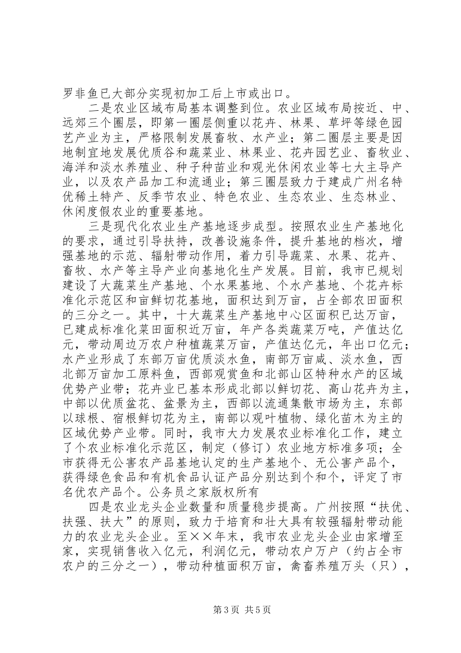 在农业经贸合作交流会上的讲话发言_第3页
