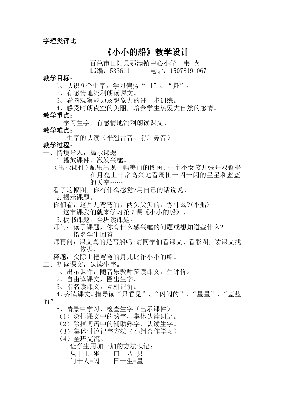 小小的船教学设计（韦喜）_第1页