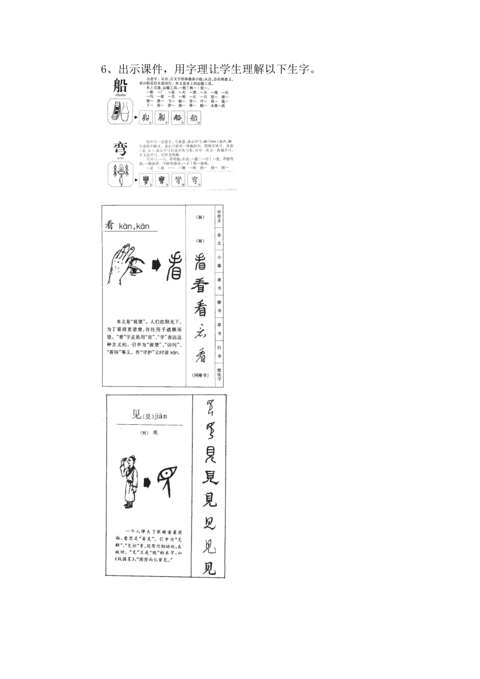 小小的船教学设计（韦喜）_第2页