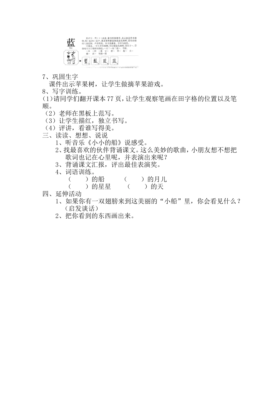 小小的船教学设计（韦喜）_第3页