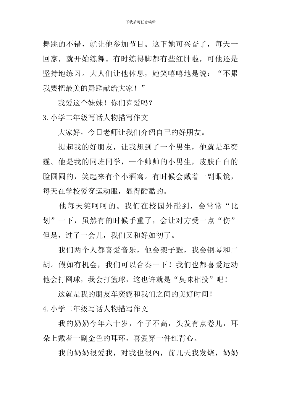 小学二年级写话人物描写作文_第2页