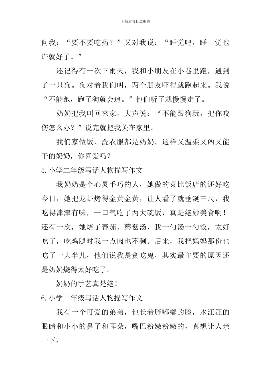 小学二年级写话人物描写作文_第3页