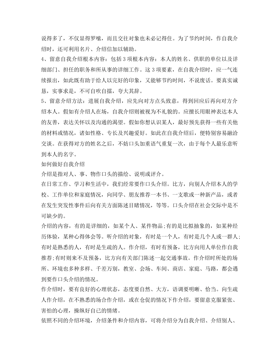 如何做自我介绍参考和最成功的自我介绍参考 _第2页