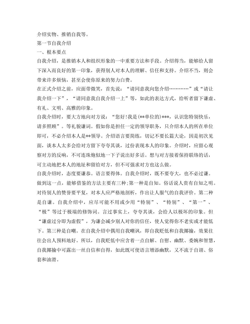 如何做自我介绍参考和最成功的自我介绍参考 _第3页