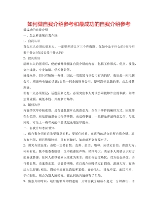 如何做自我介绍参考和最成功的自我介绍参考 