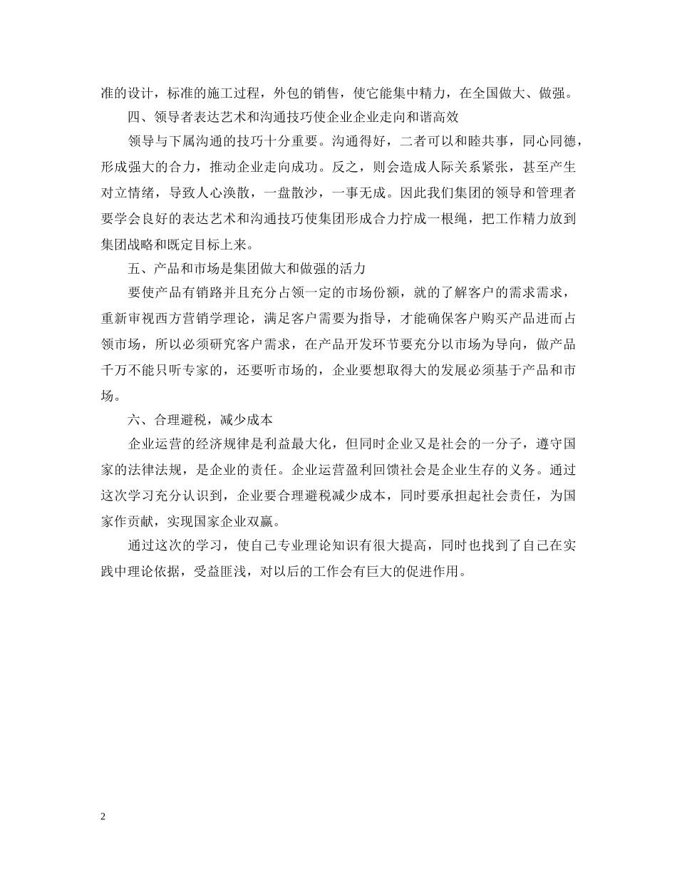 清华培训的心得体会 _第2页