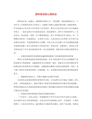 清华培训的心得体会 