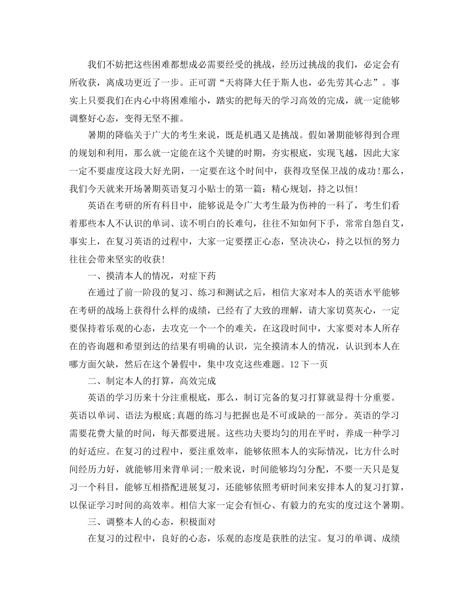 暑期考研英语参考计划范文 _第2页