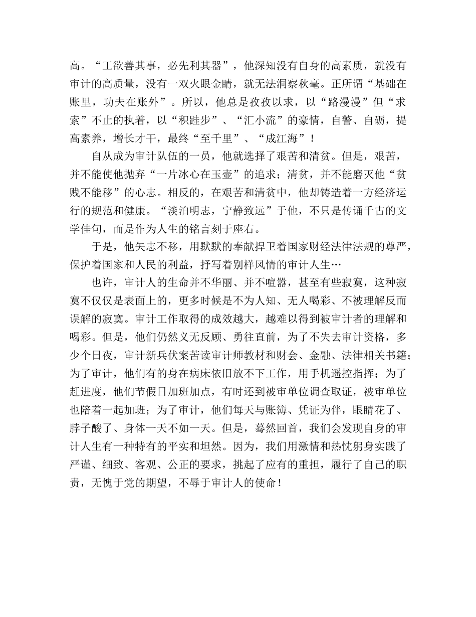 审计局青年干部工作体会 _第2页