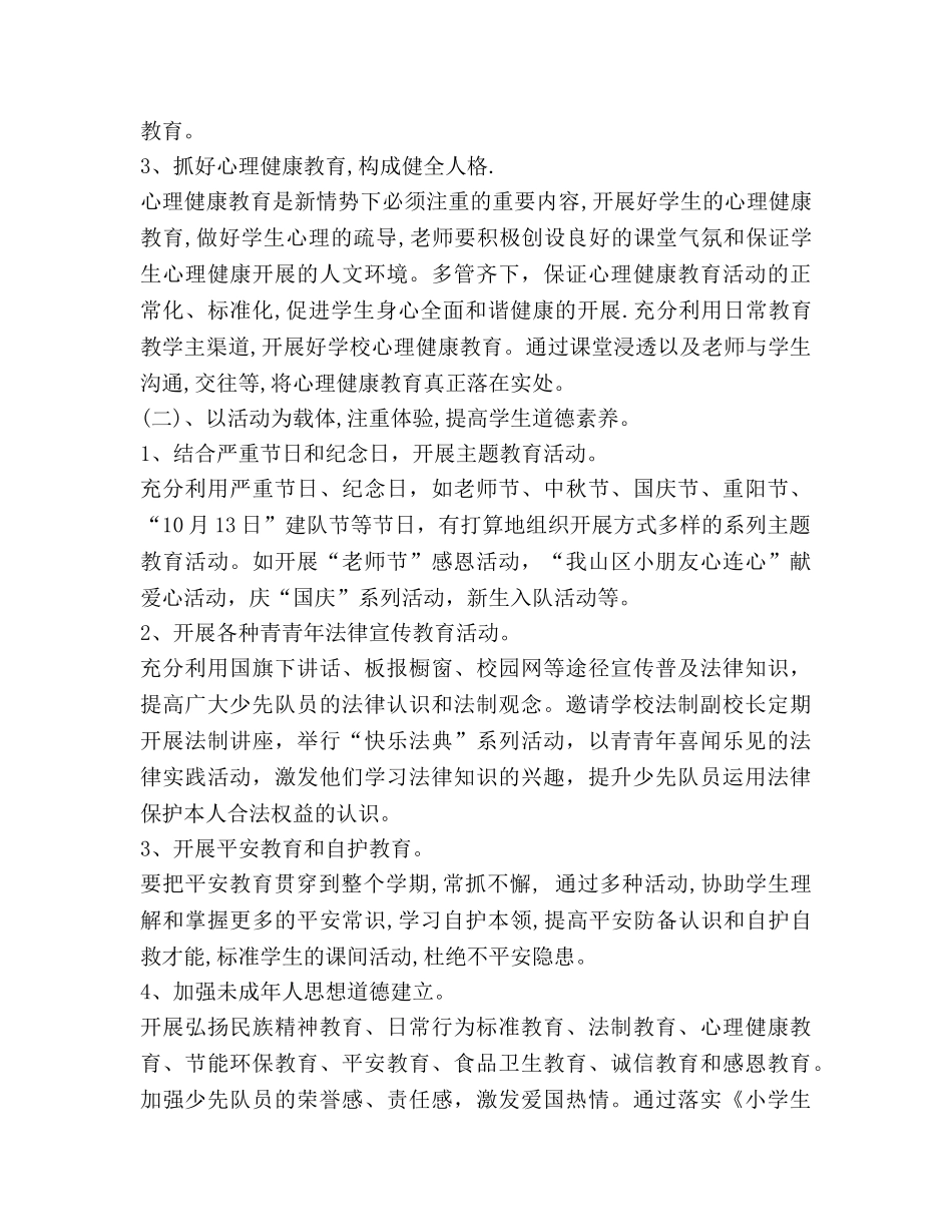 秋小学少先队工作参考计划 _第2页