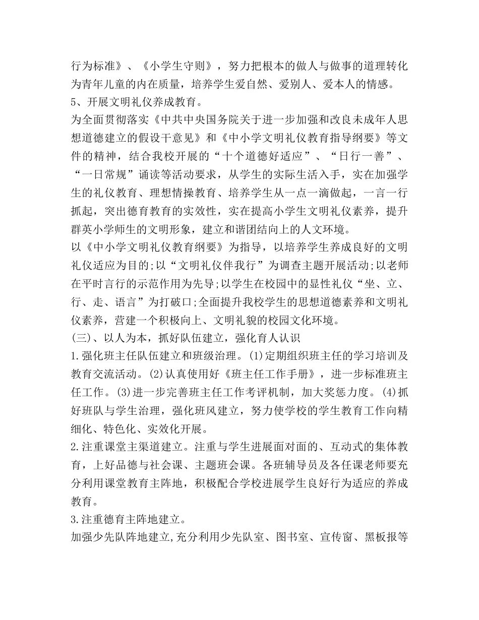 秋小学少先队工作参考计划 _第3页