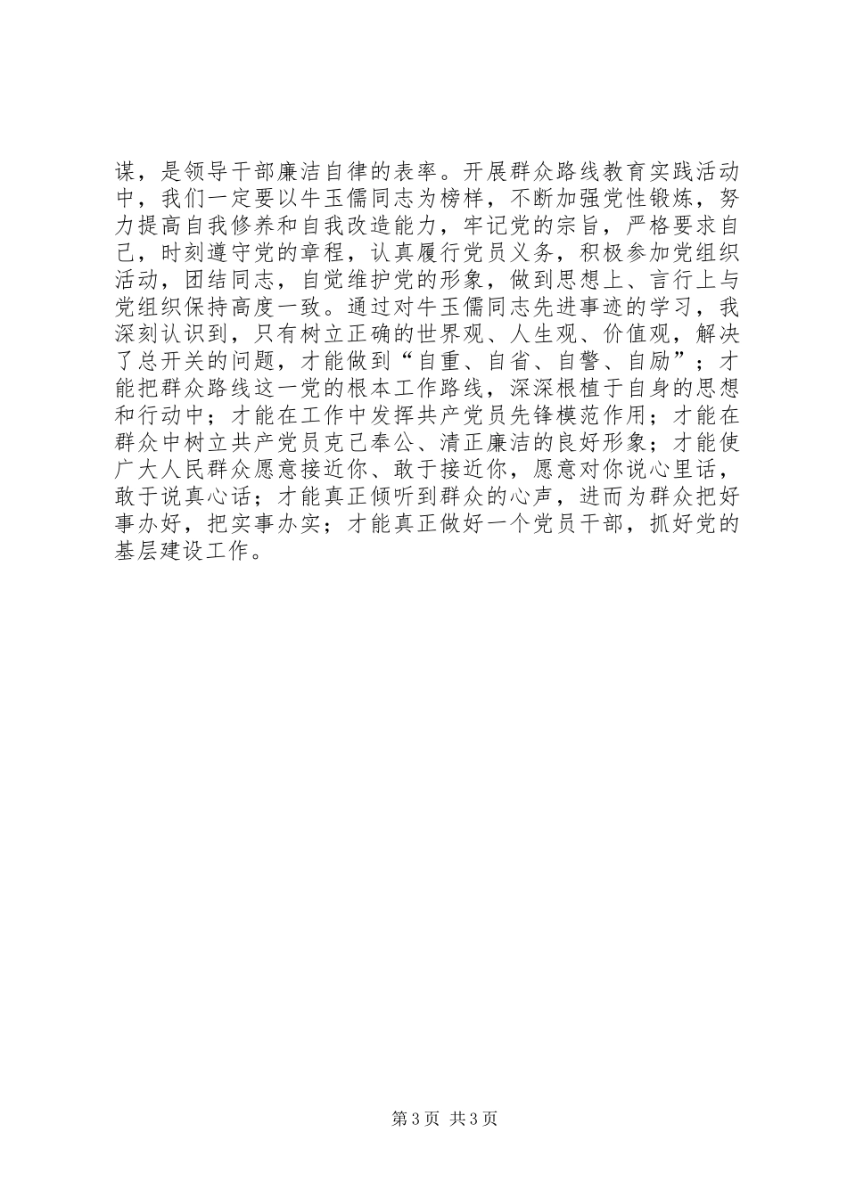 学习牛玉儒精神体会心得_第3页