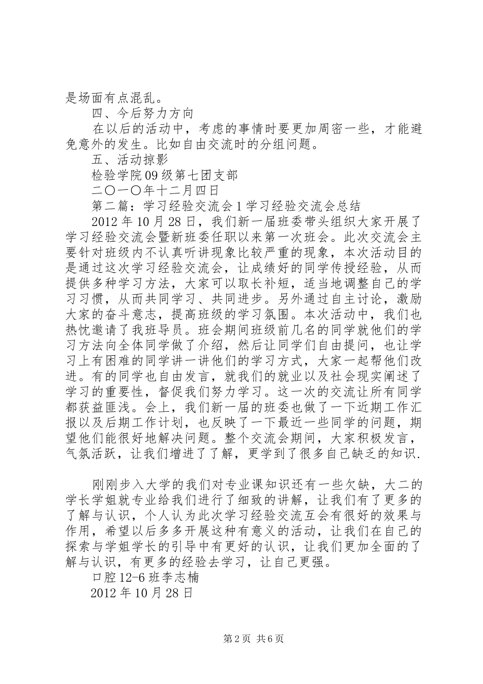 学习经验交流会总结(1)20XX年12_第2页